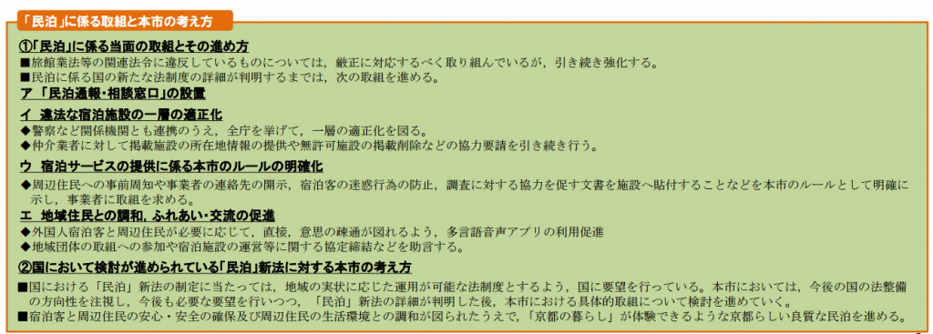 京都市宿泊施設拡充・誘致方針 (仮称)素案