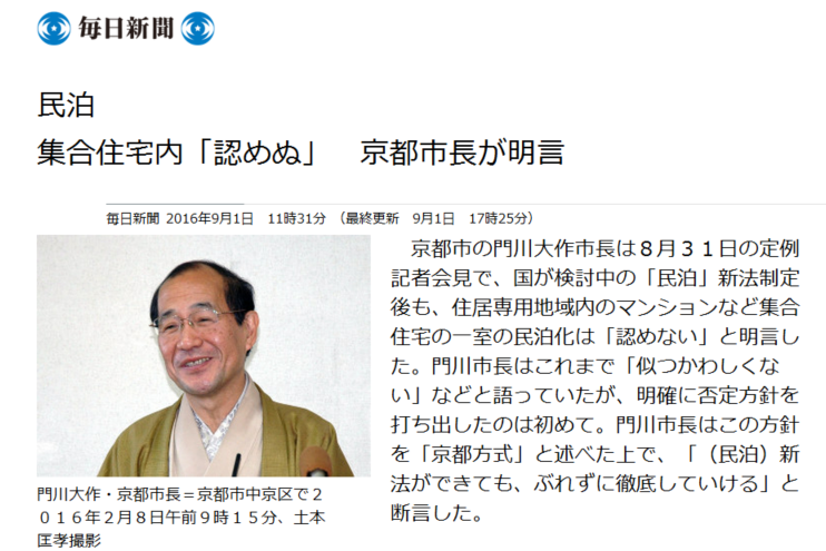 毎日新聞誤報